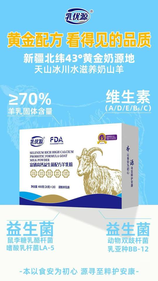 富硒高钙益生菌配方羊乳粉 从牧场到餐桌 天然营养一站式锁鲜 儿童 成年人 中年人 老年人，男女老少皆 配图