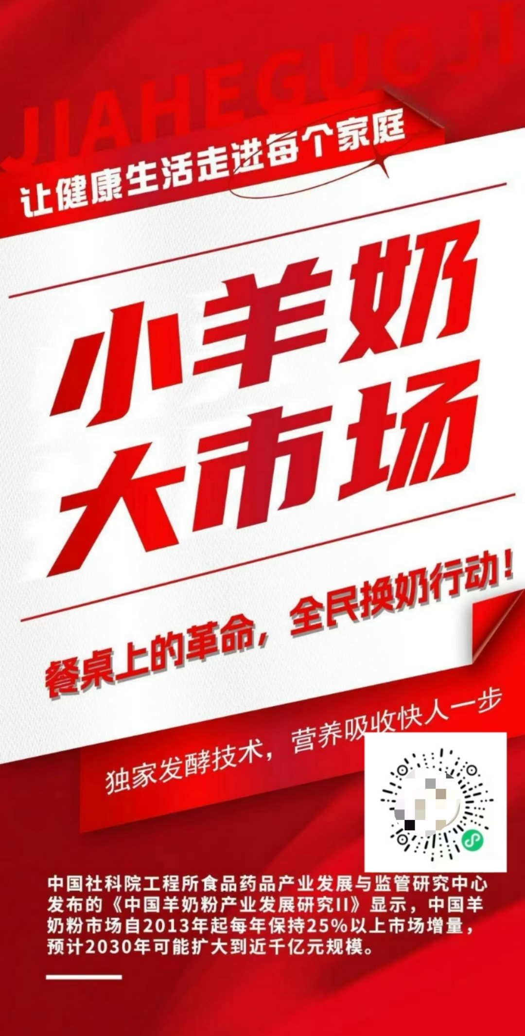 于王氏小羊奶 是草根逆袭，20年难遇的先机机会 抓住这次干羊奶翻身的机会 如你不负债，可锦上添花 如 配图