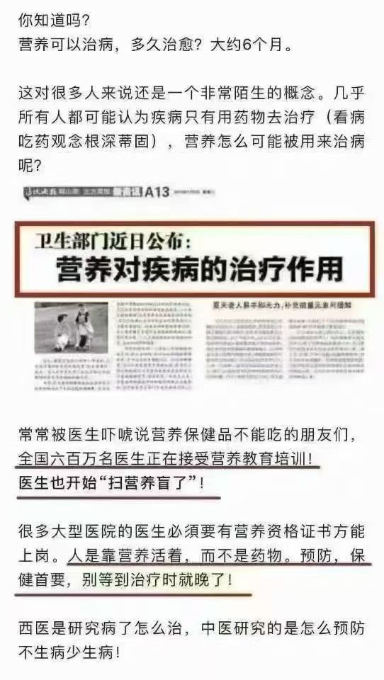 你知道吗？ 营养可以治病，多久治愈？大约6个月。 配图