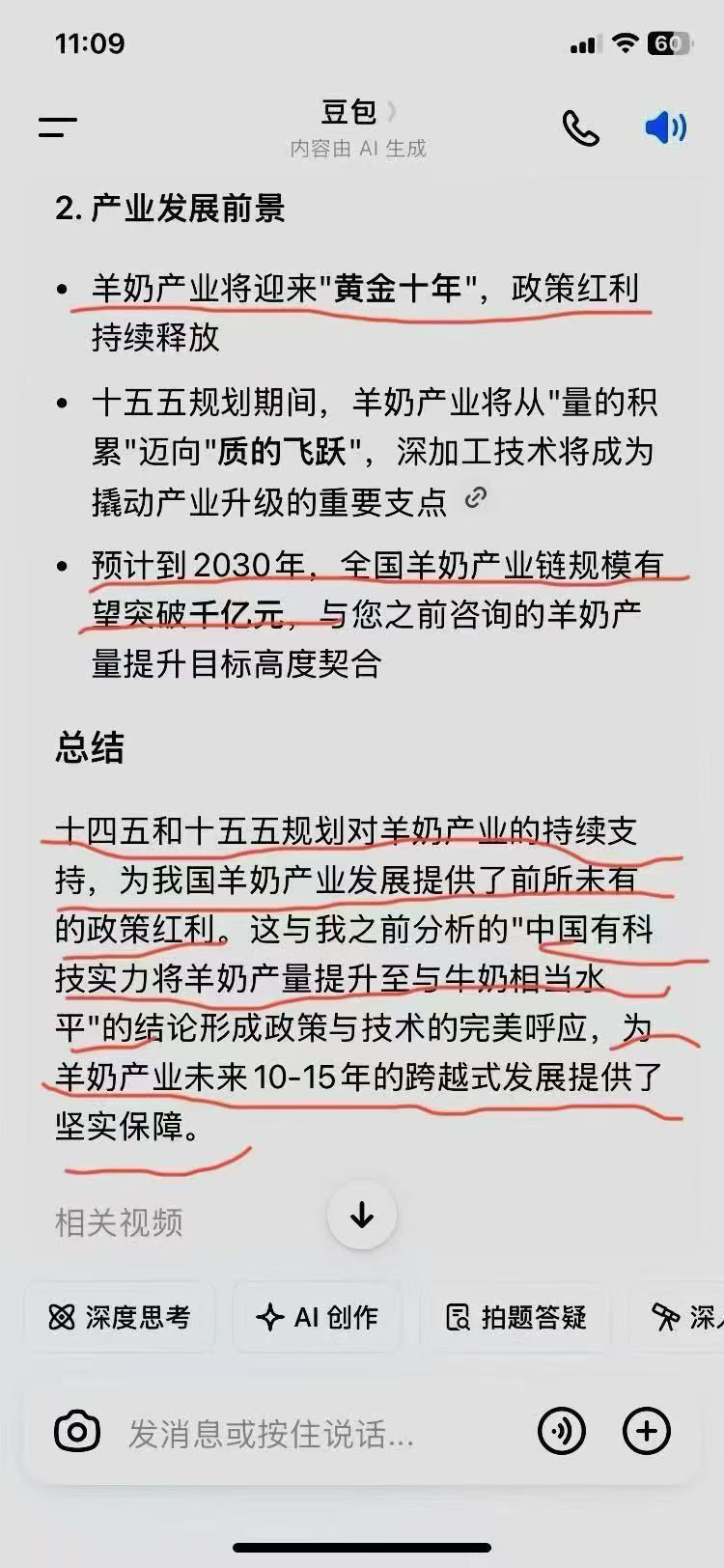 十四五和十五五规划对羊奶产业的持续支持，为我国羊奶产业发展提供了前所未有的政策红利。 为羊奶产业未来 配图