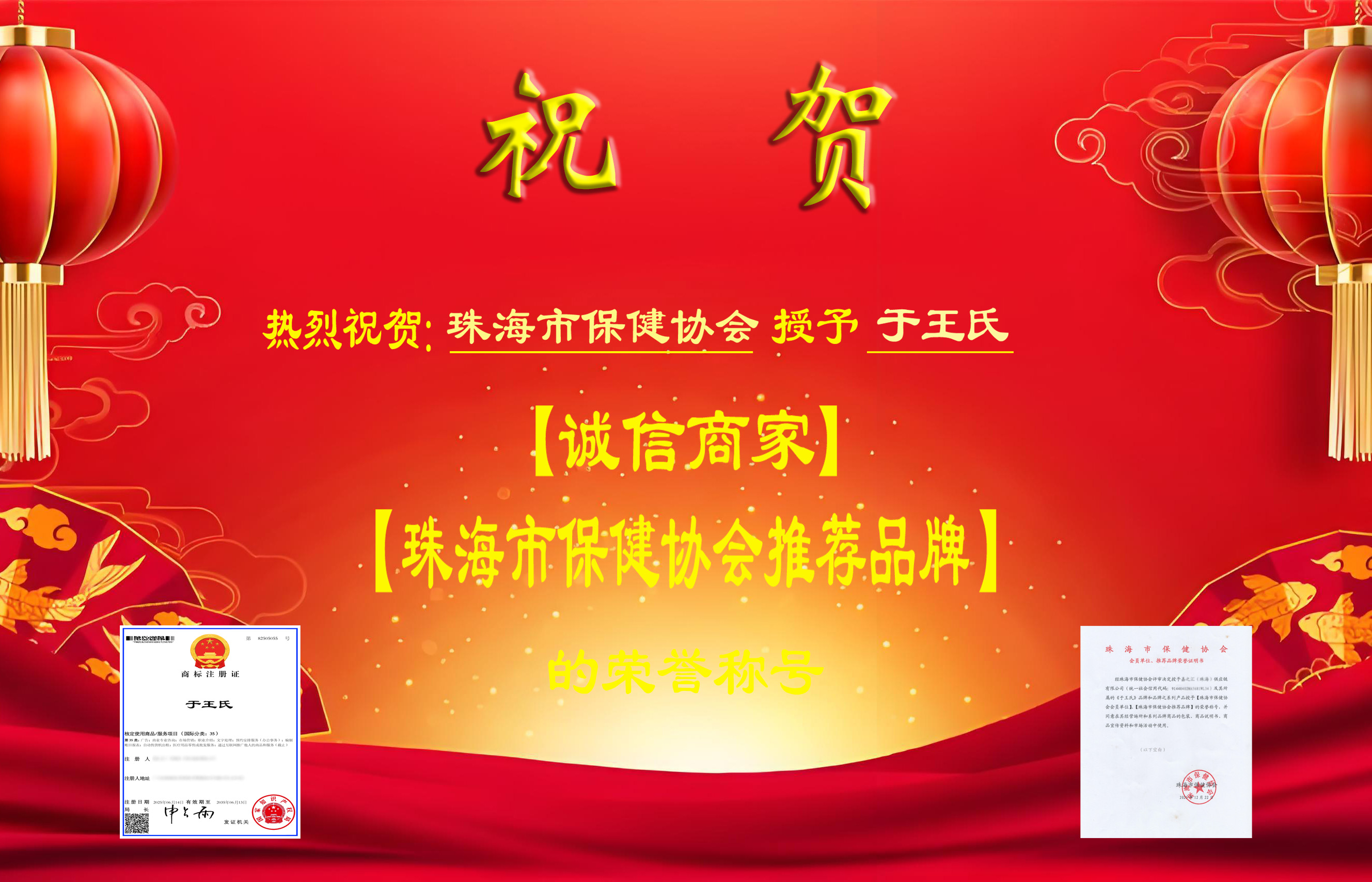 炸了！ 于王氏双喜临门🎊！ 珠海食品+保健协会双推荐品牌到手！双权威盖章，品质硬到没话说！ 选靠谱品 配图
