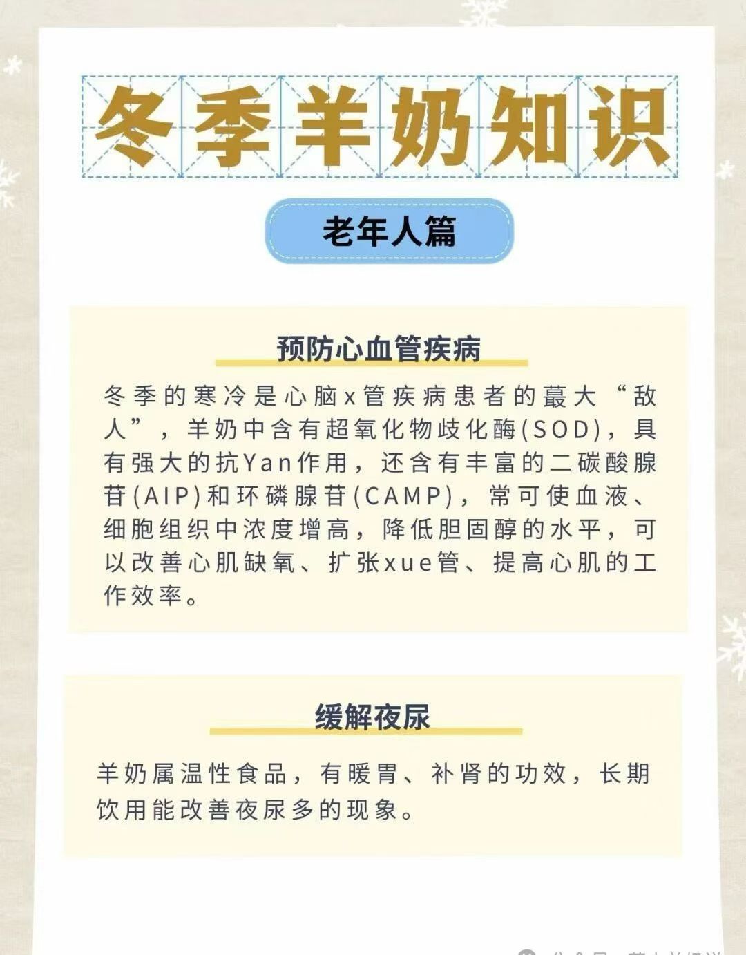 老年人冬天喝羊奶有哪些好处？ 1.提高免疫力 预防感冒 2.补钙 3.预防心血管疾病 4.暖胃补肾  配图