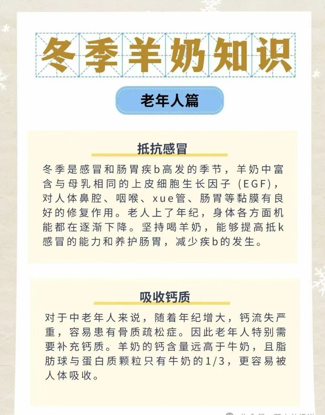 老年人冬天喝羊奶有哪些好处？ 1.提高免疫力 预防感冒 2.补钙 3.预防心血管疾病 4.暖胃补肾  配图