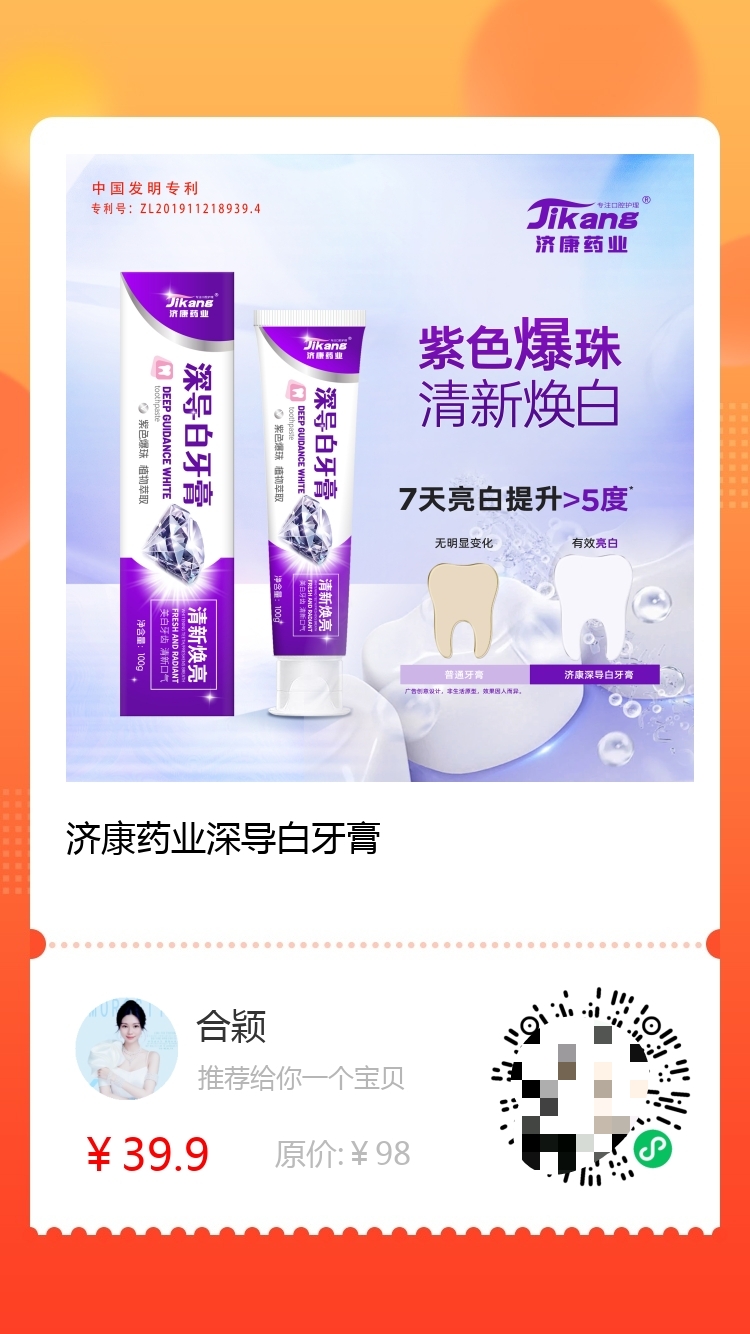 @所有人 家人们！重磅好消息！ 咱们精品区已上新两款刚需王炸品——高性价比牙膏+护眼液！ 牙膏：39 配图