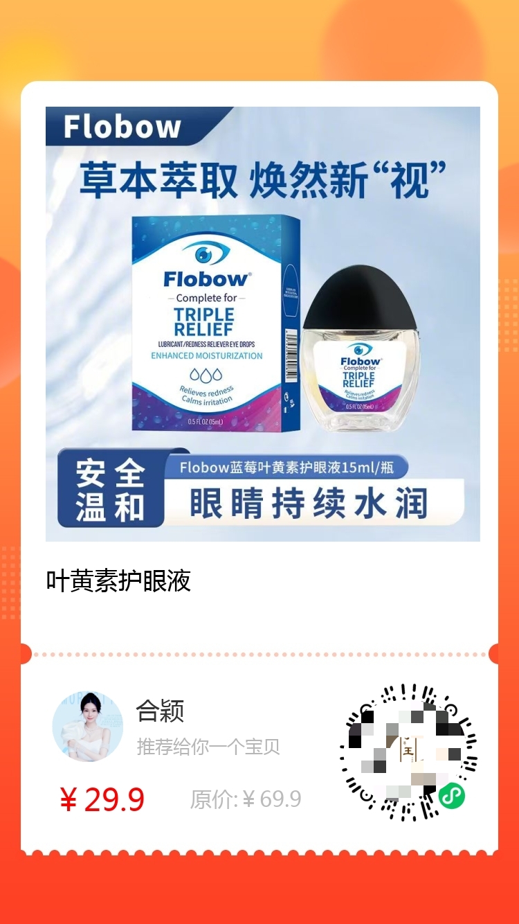 @所有人 家人们！重磅好消息！ 咱们精品区已上新两款刚需王炸品——高性价比牙膏+护眼液！ 牙膏：39 配图
