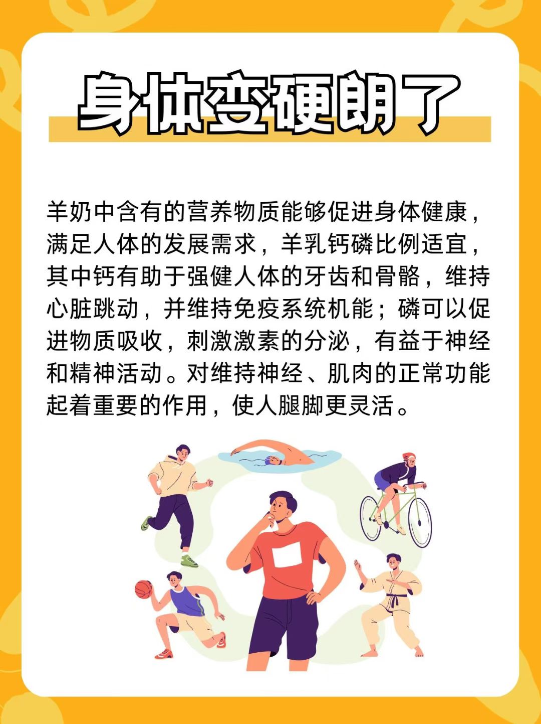 坚持喝羊奶的人👇 睡眠质量变好了，肠胃变健康了 抵抗力变强大了，身体变硬朗了 配图