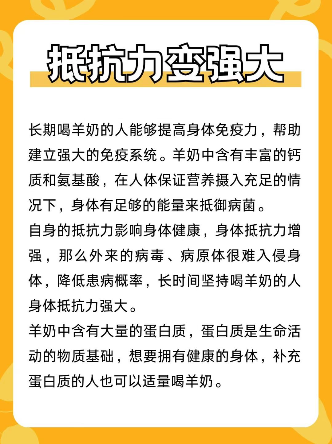 坚持喝羊奶的人👇 睡眠质量变好了，肠胃变健康了 抵抗力变强大了，身体变硬朗了 配图