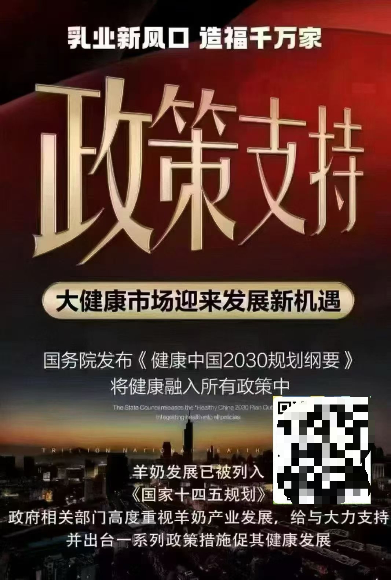 跟着国家政策走，国家要求全民在3～5年内全换喝羊奶，来强壮身体 ​投资个288元就能享受工厂价格喝羊 配图