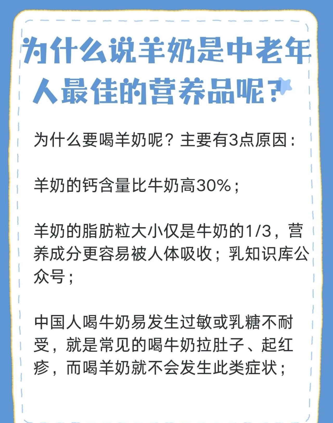羊奶对中老年人的好处? 配图