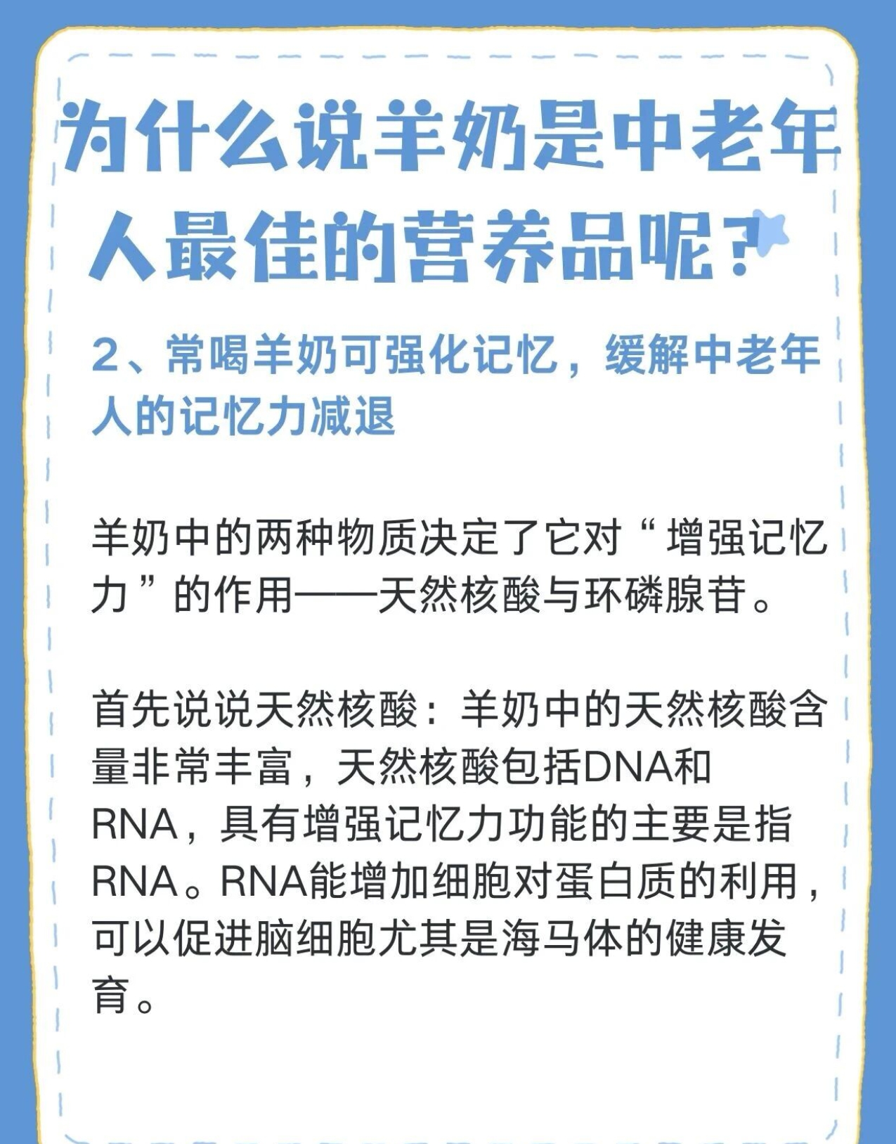 羊奶对中老年人的好处? 配图