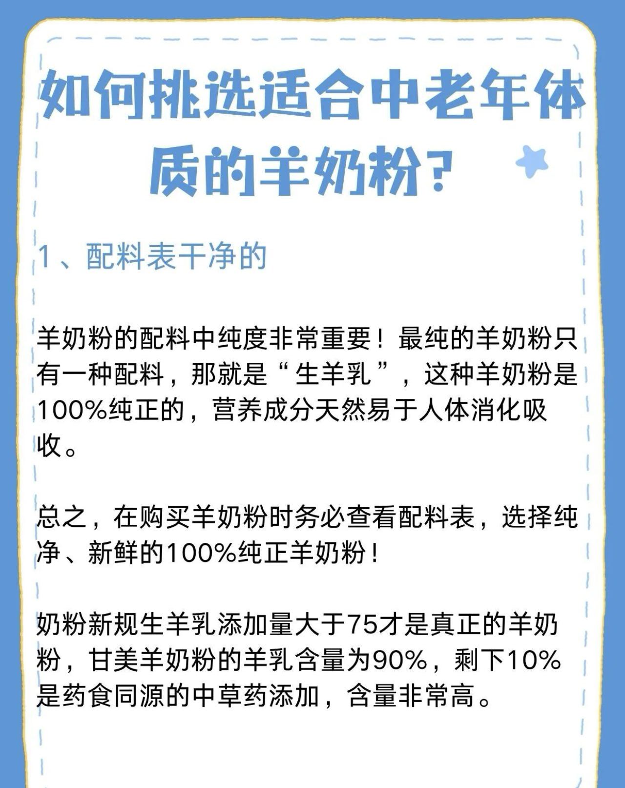 如何挑选适合中老年人真体质的羊奶粉? 配图
