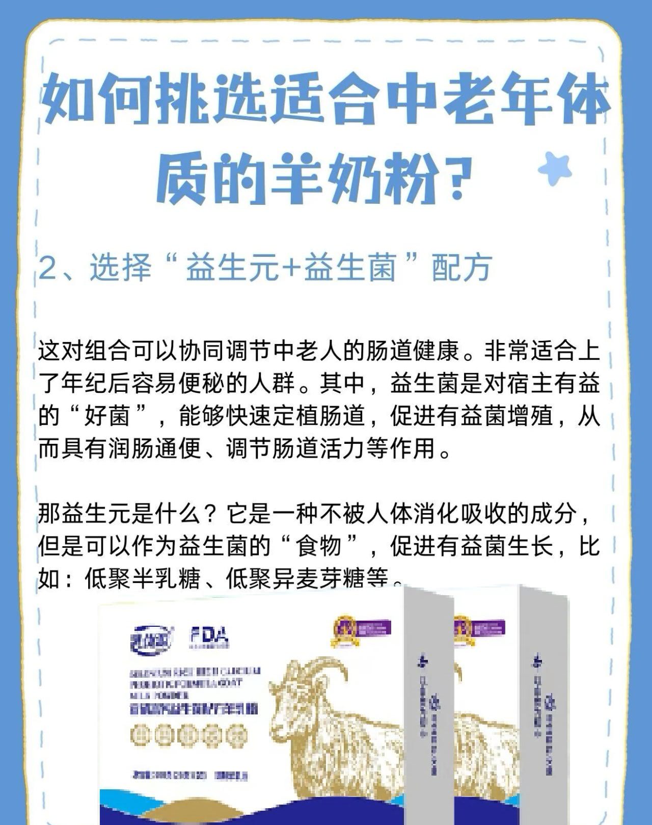 如何挑选适合中老年人真体质的羊奶粉? 配图