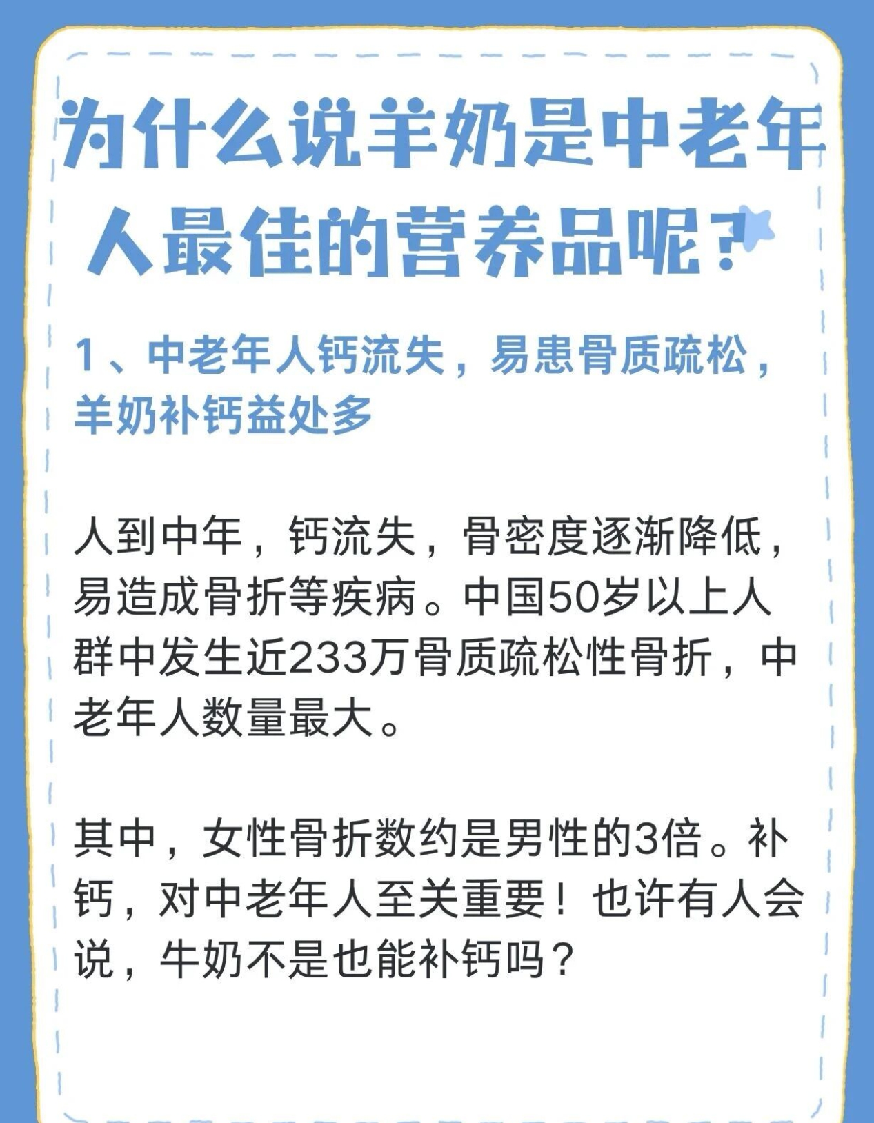羊奶对中老年人的好处? 配图