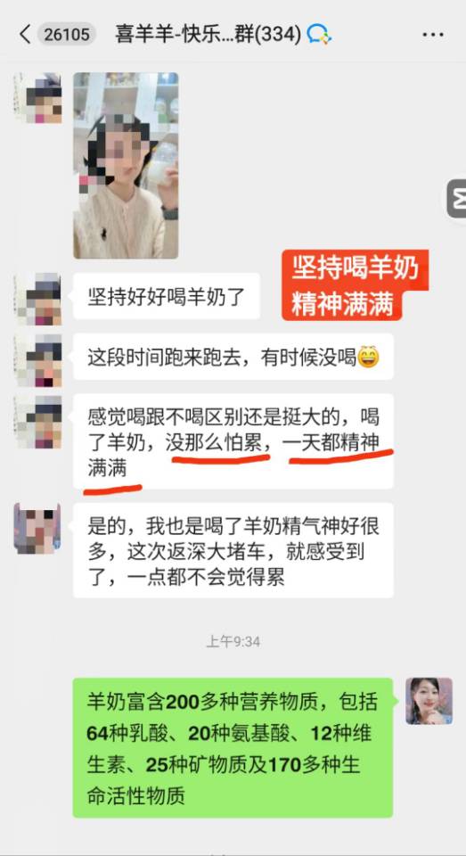💕羊奶的营养很全面 ​坚持喝，精气神都好很多 配图