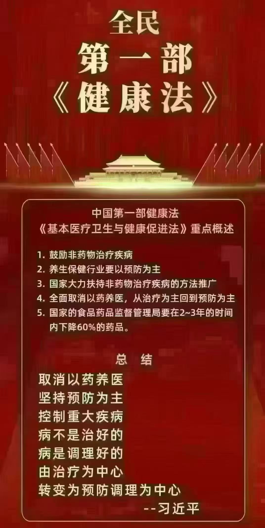 好多人正发愁~ 过完年以后到底干什么？ 看看全民第一部《健康法》： 未来20年所有人必定和大健康扯上 配图