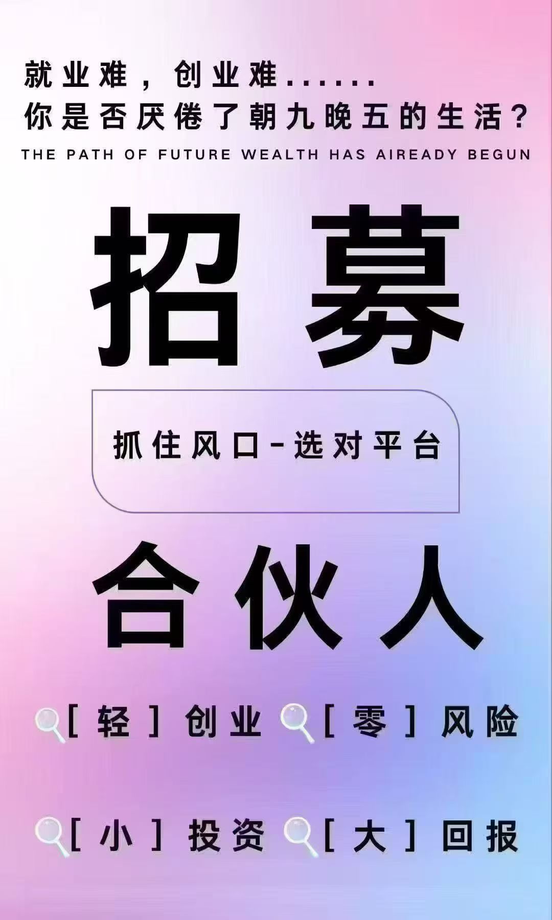 年后离职找工作的，想改行的 有负债的，收入不满意的，联系我[抱拳] 直接上岗就业，全职，兼职均可 不 配图