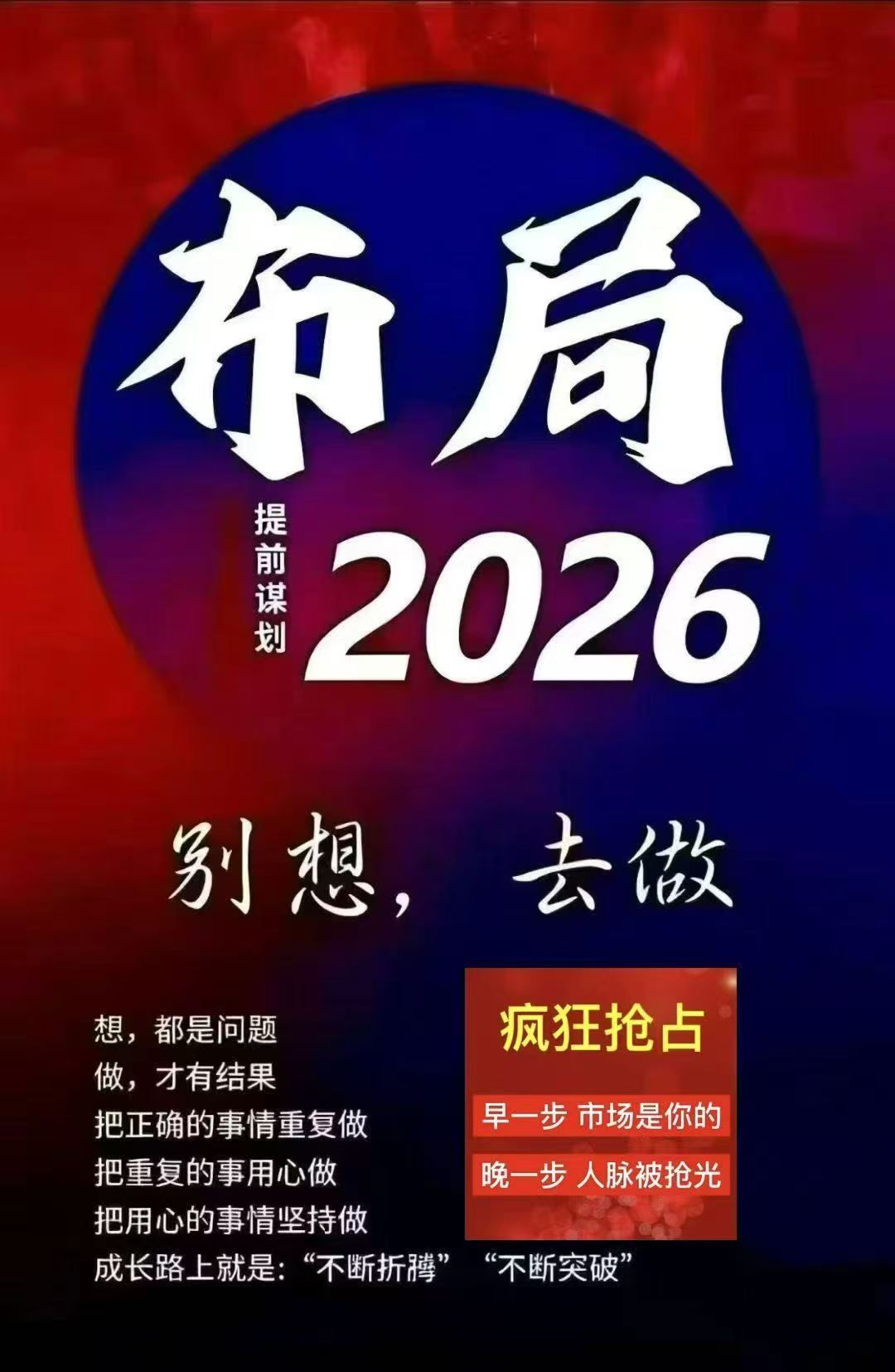 别想，去做 想，都是问题 做，才有结果 把正确的事情重复做 把重复的事用心做 把用心的事情坚持做 成 配图