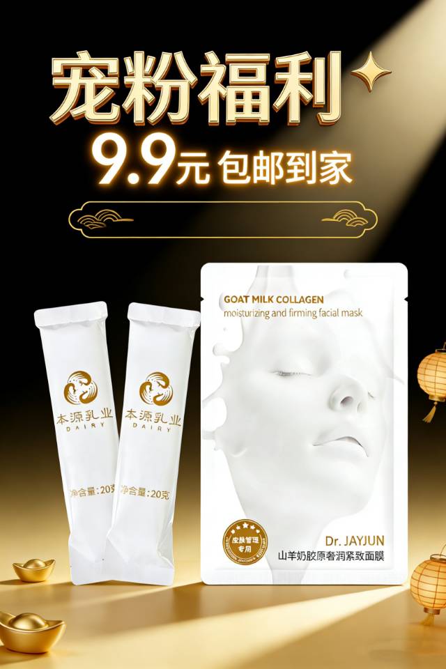 🔥宠粉福利｜9.9元包邮 2包羊奶粉+1片山羊奶面膜 营养护肤一步到位，冲就对了！ 配图