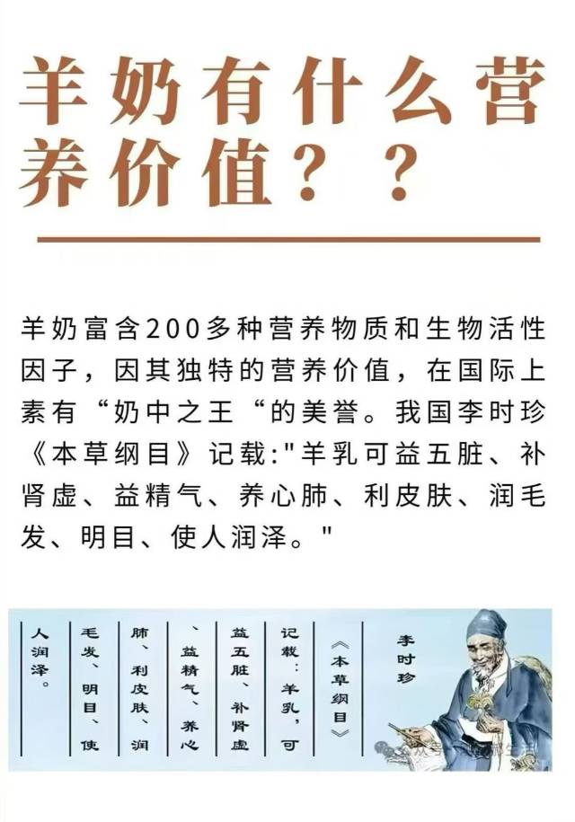 💕科普📖羊奶营养价值👇 配图