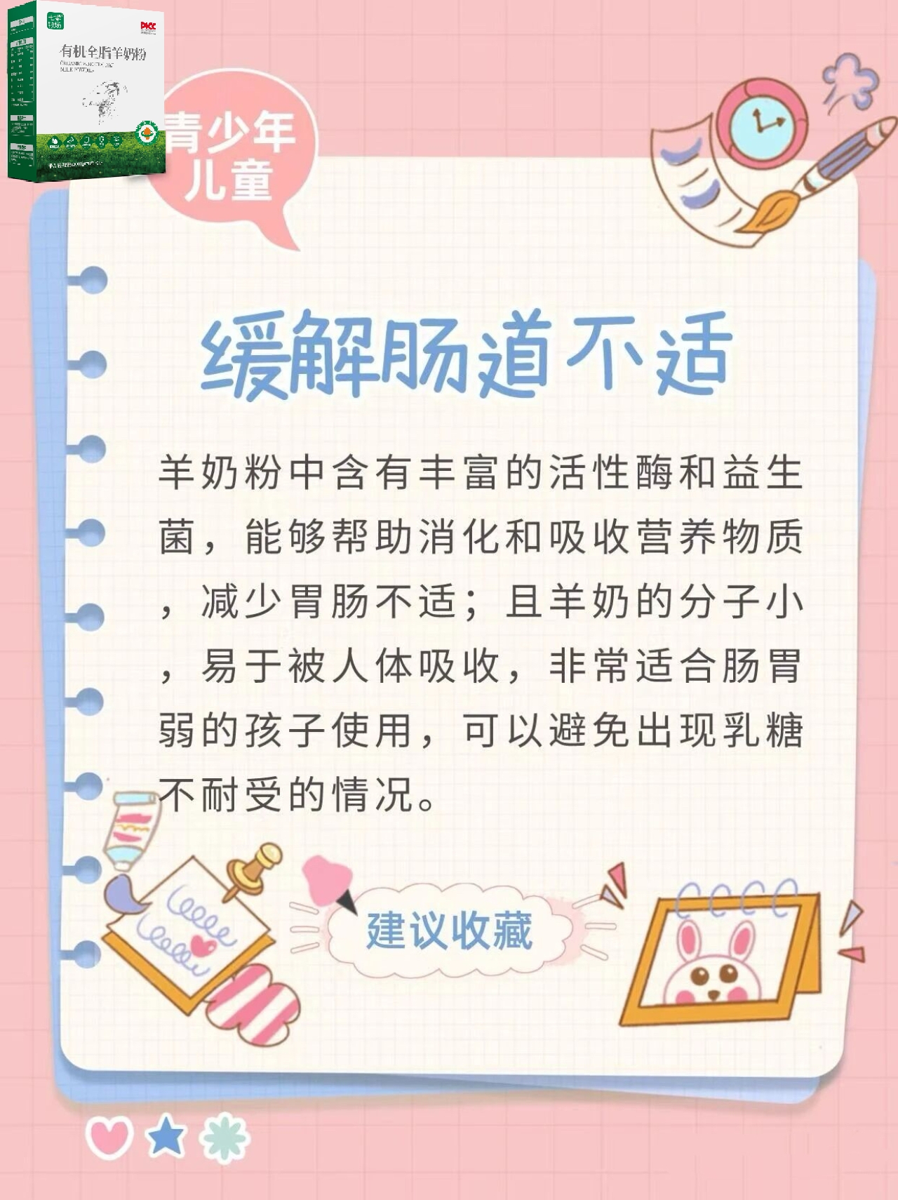 孩子喝羊奶有哪些好处？ 配图