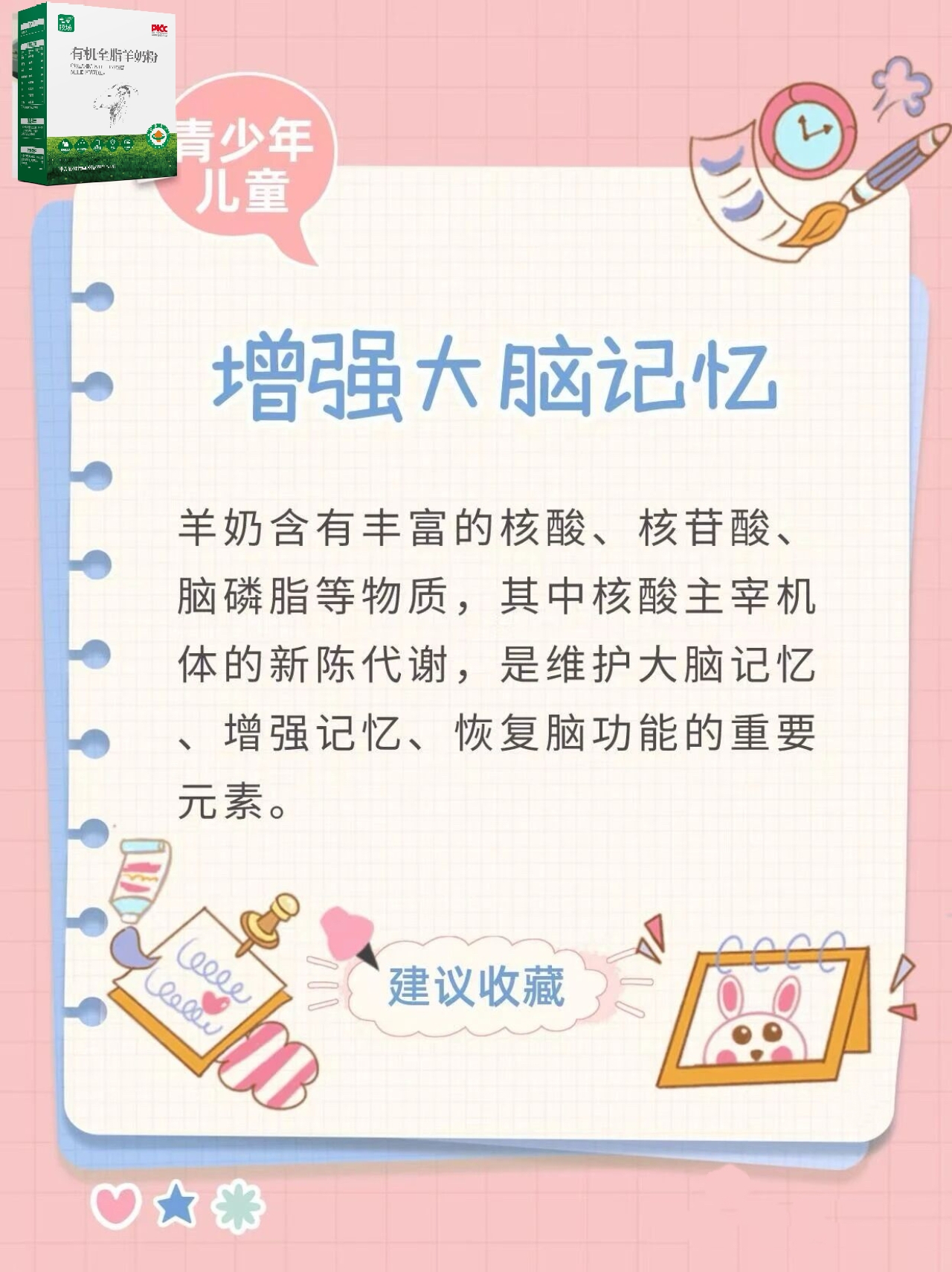 孩子喝羊奶有哪些好处？ 配图
