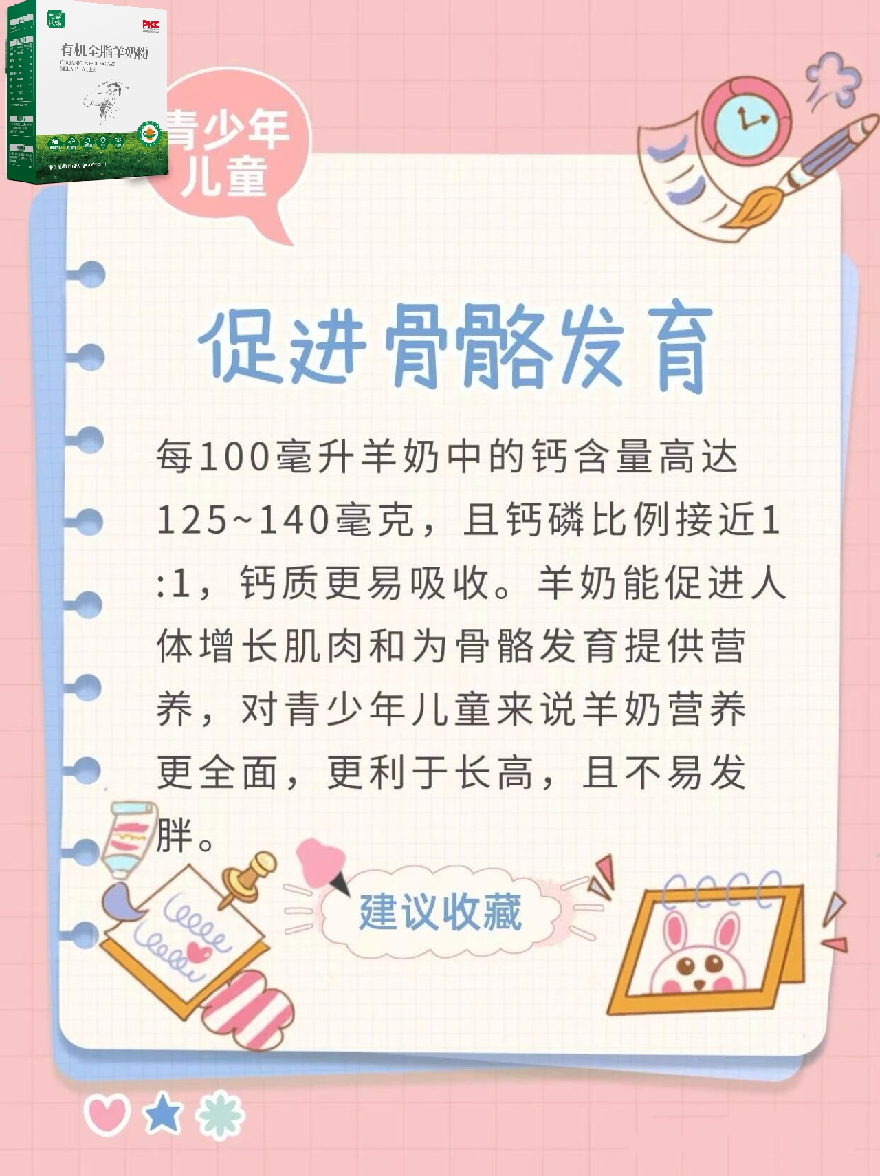 孩子喝羊奶有哪些好处？ 配图