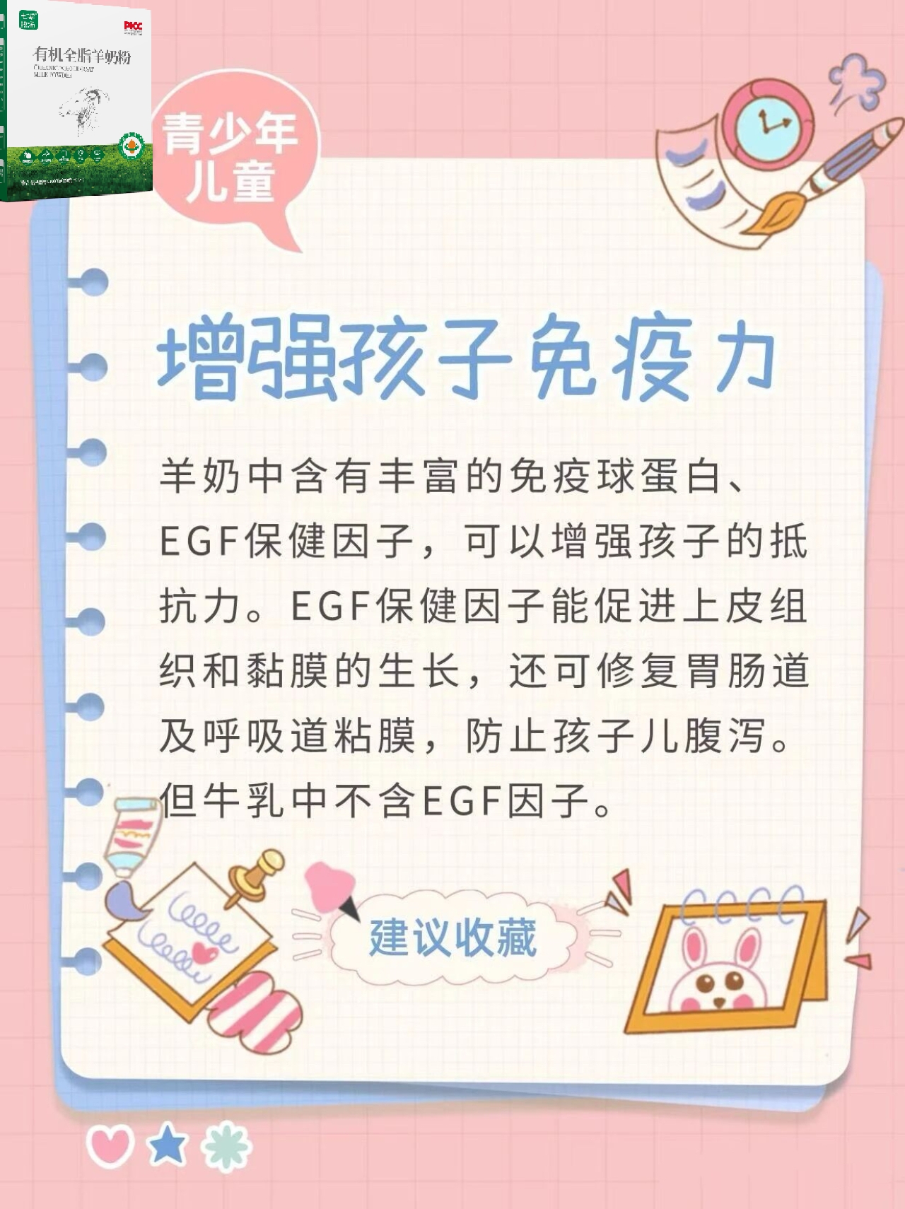 孩子喝羊奶有哪些好处？ 配图