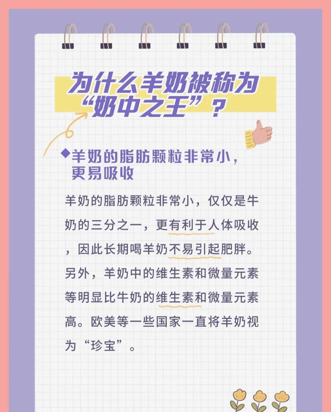 为什么羊奶被称为“奶中之王”？ 配图