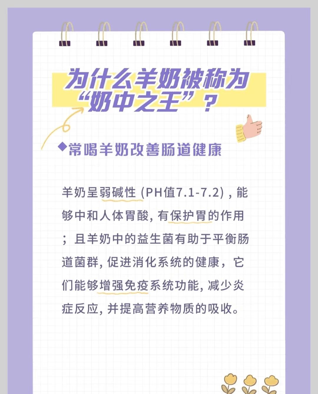 为什么羊奶被称为“奶中之王”？ 配图