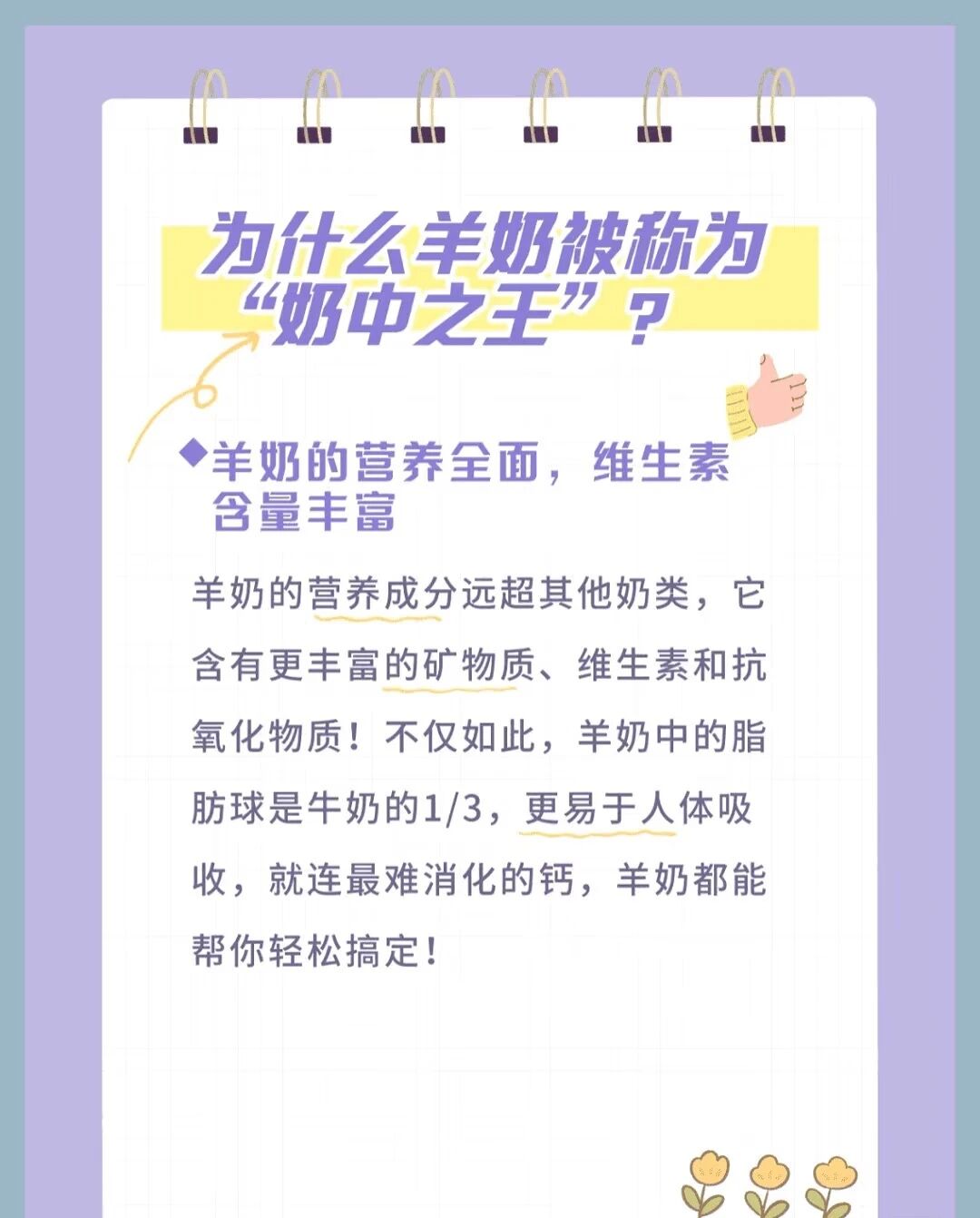 为什么羊奶被称为“奶中之王”？ 配图
