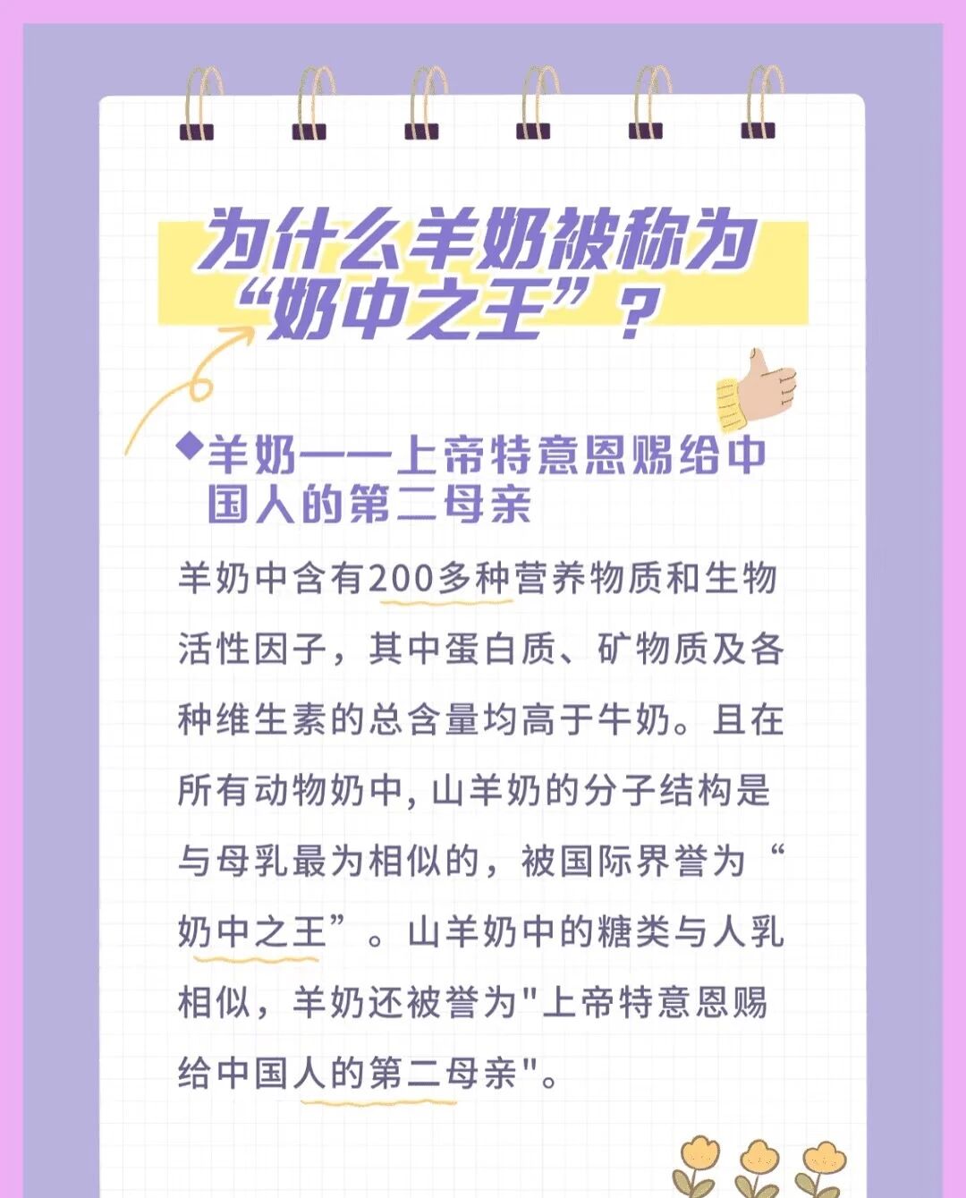 为什么羊奶被称为“奶中之王”？ 配图