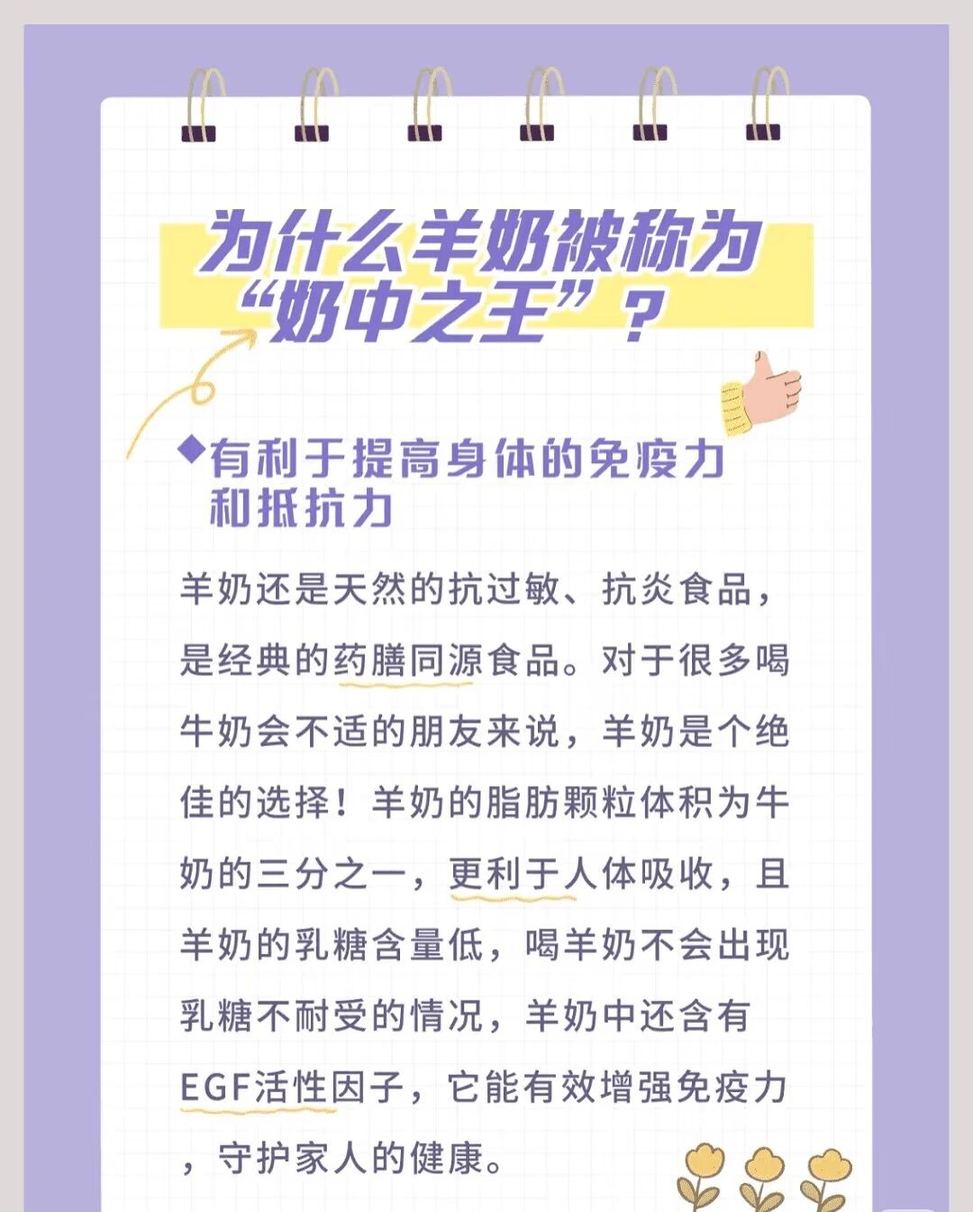 为什么羊奶被称为“奶中之王”？ 配图