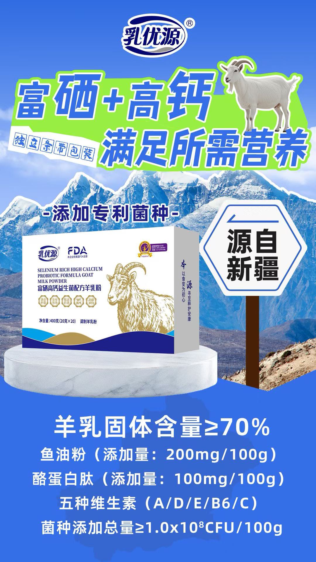 原生高钙：富硒高钙益生菌羊奶粉 ​ ​优质产地，多种搭配 优质蛋白，原生高钙 ​ ​优质产地，羊奶自 配图