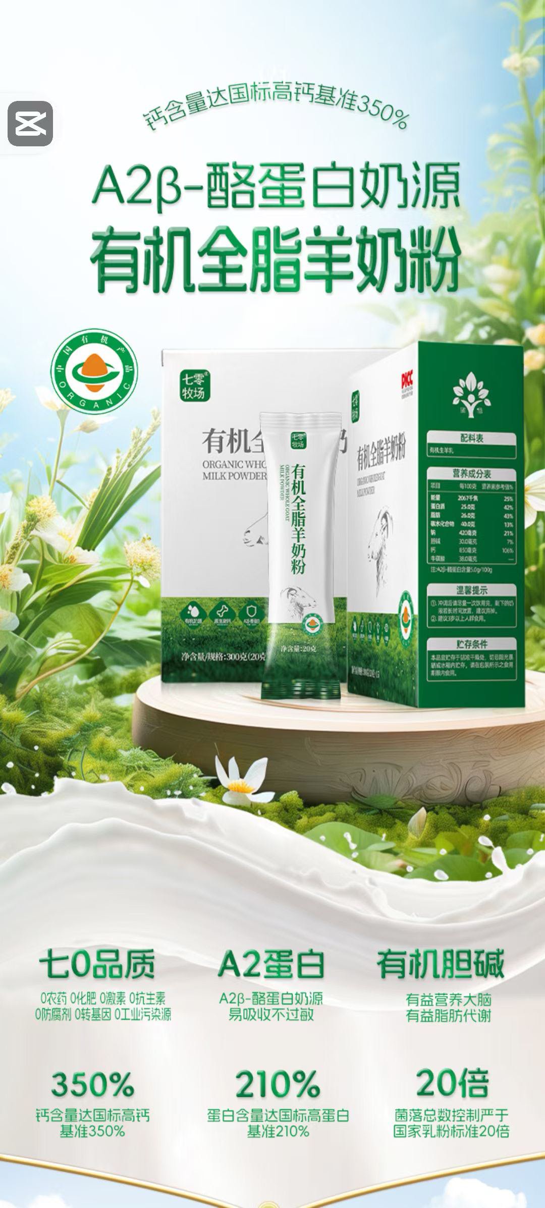 配料表只有：有机生羊乳 ​ ​找我直接出厂价[玫瑰] 配图