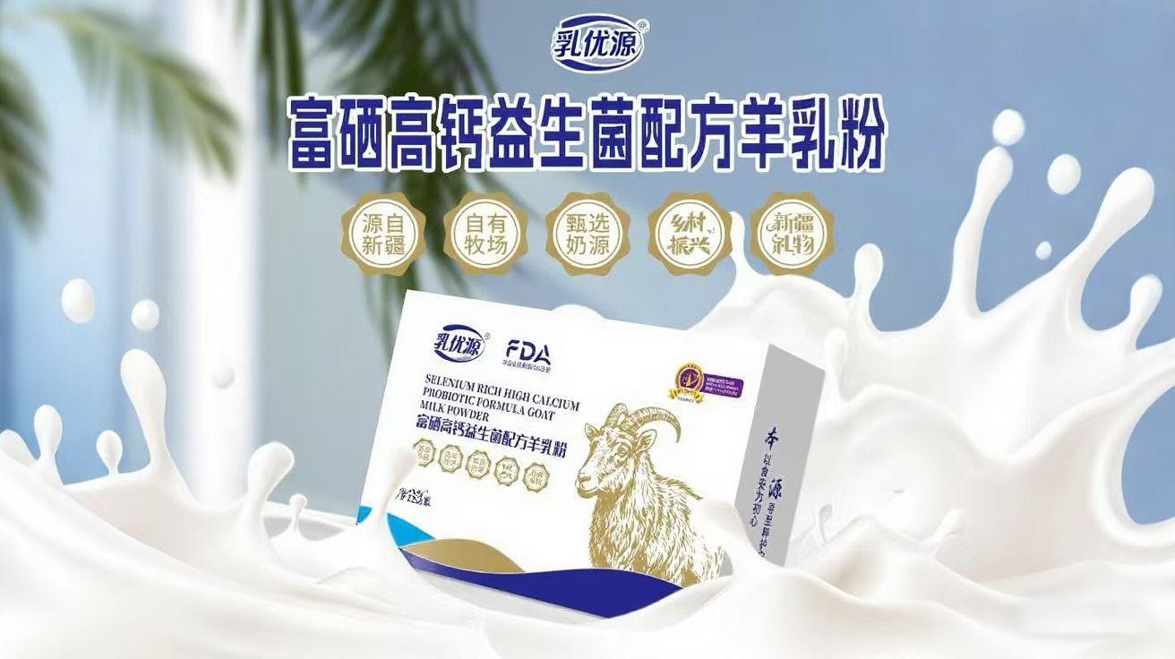 原生高钙：富硒高钙益生菌羊奶粉 ​ ​优质产地，多种搭配 优质蛋白，原生高钙 ​ ​优质产地，羊奶自 配图