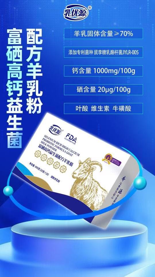 原生高钙：富硒高钙益生菌羊奶粉 ​ ​优质产地，多种搭配 优质蛋白，原生高钙 ​ ​优质产地，羊奶自 配图