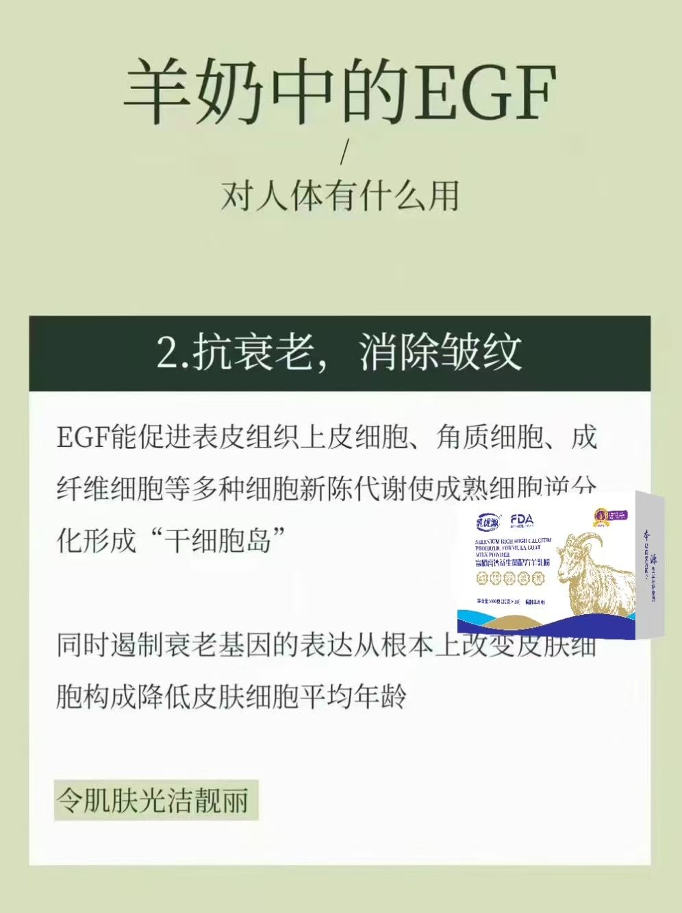 为什么能坚持每天喝羊奶？ 我有很多个理由。 配图