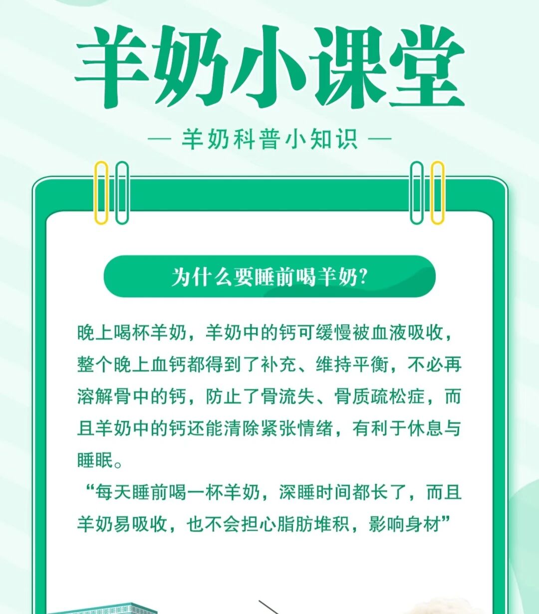 为什么要睡前喝羊奶？ 配图
