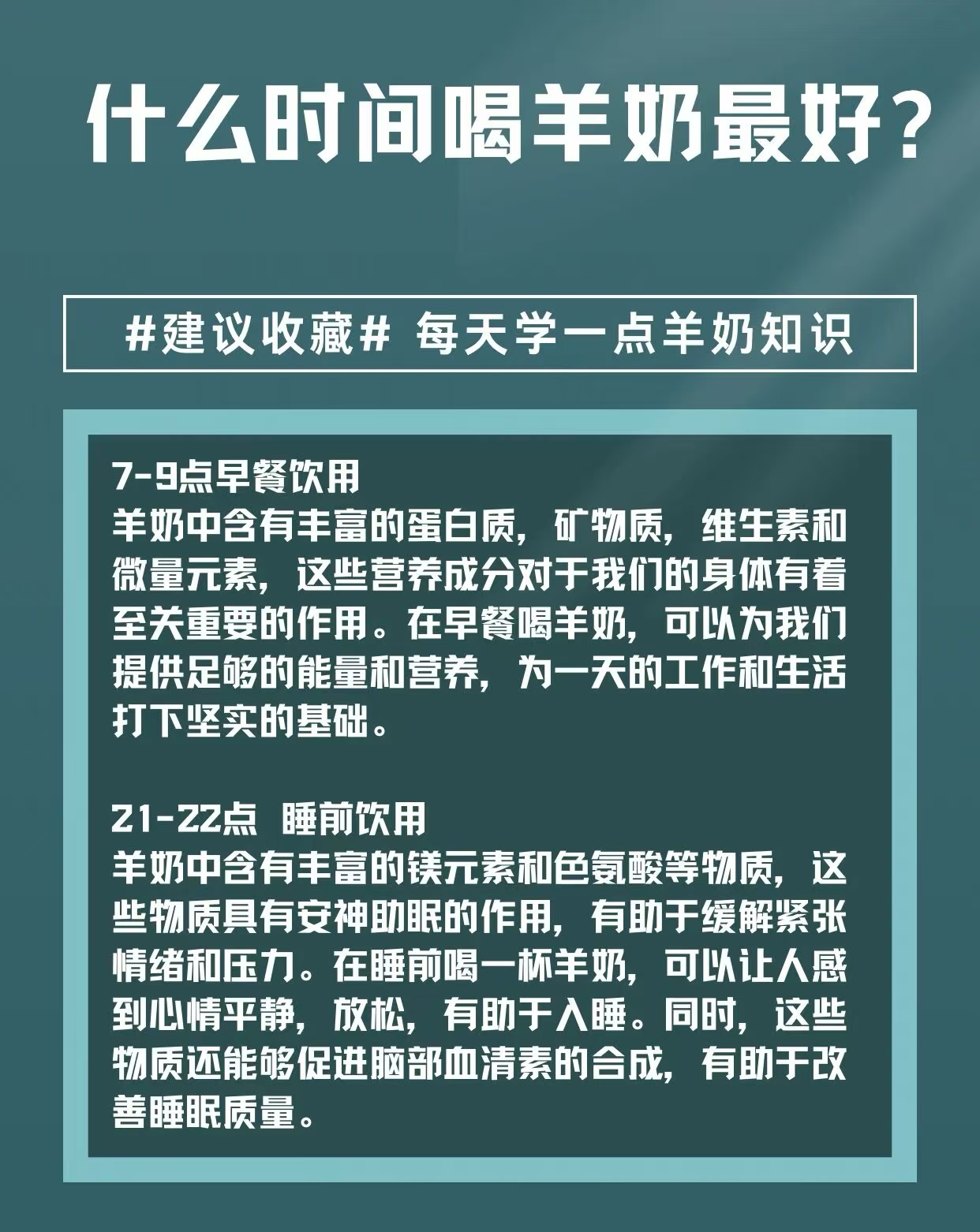 📓羊奶小课堂 什么时间喝羊奶最好？ 7-9点早餐饮用 21-22点 睡前饮用 配图