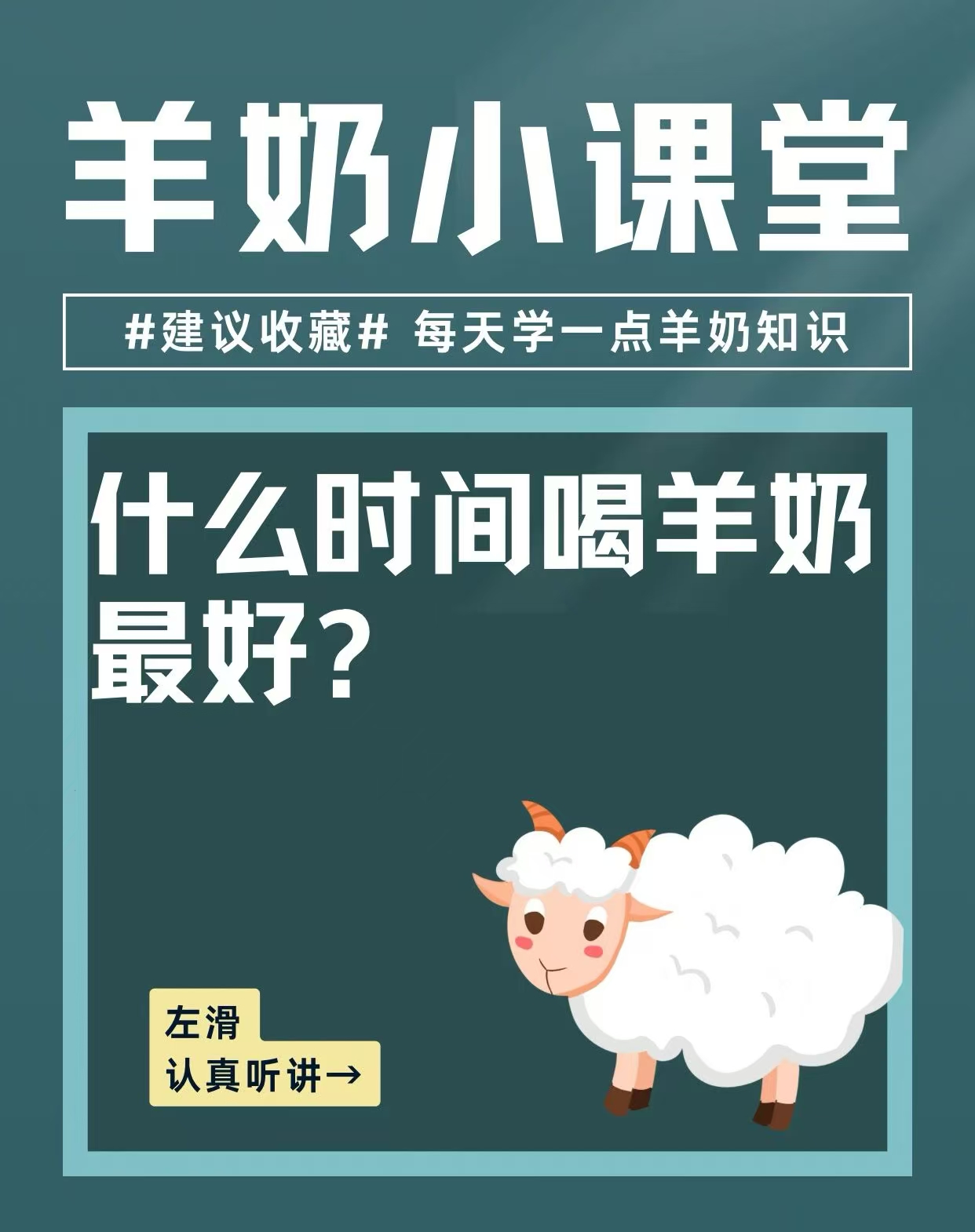 📓羊奶小课堂 什么时间喝羊奶最好？ 7-9点早餐饮用 21-22点 睡前饮用 配图