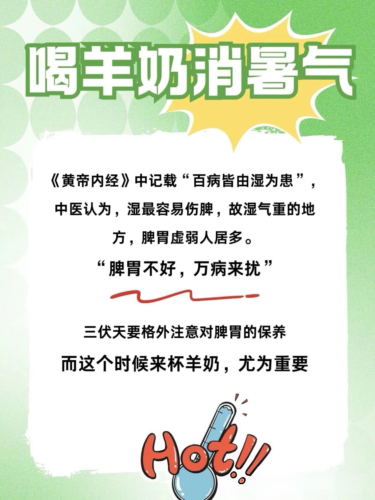 ✅️三伏天，喝羊奶消暑气 配图