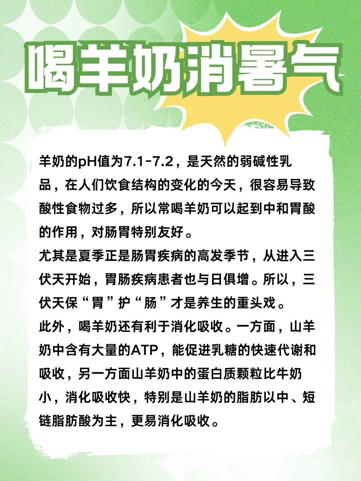 ✅️三伏天，喝羊奶消暑气 配图