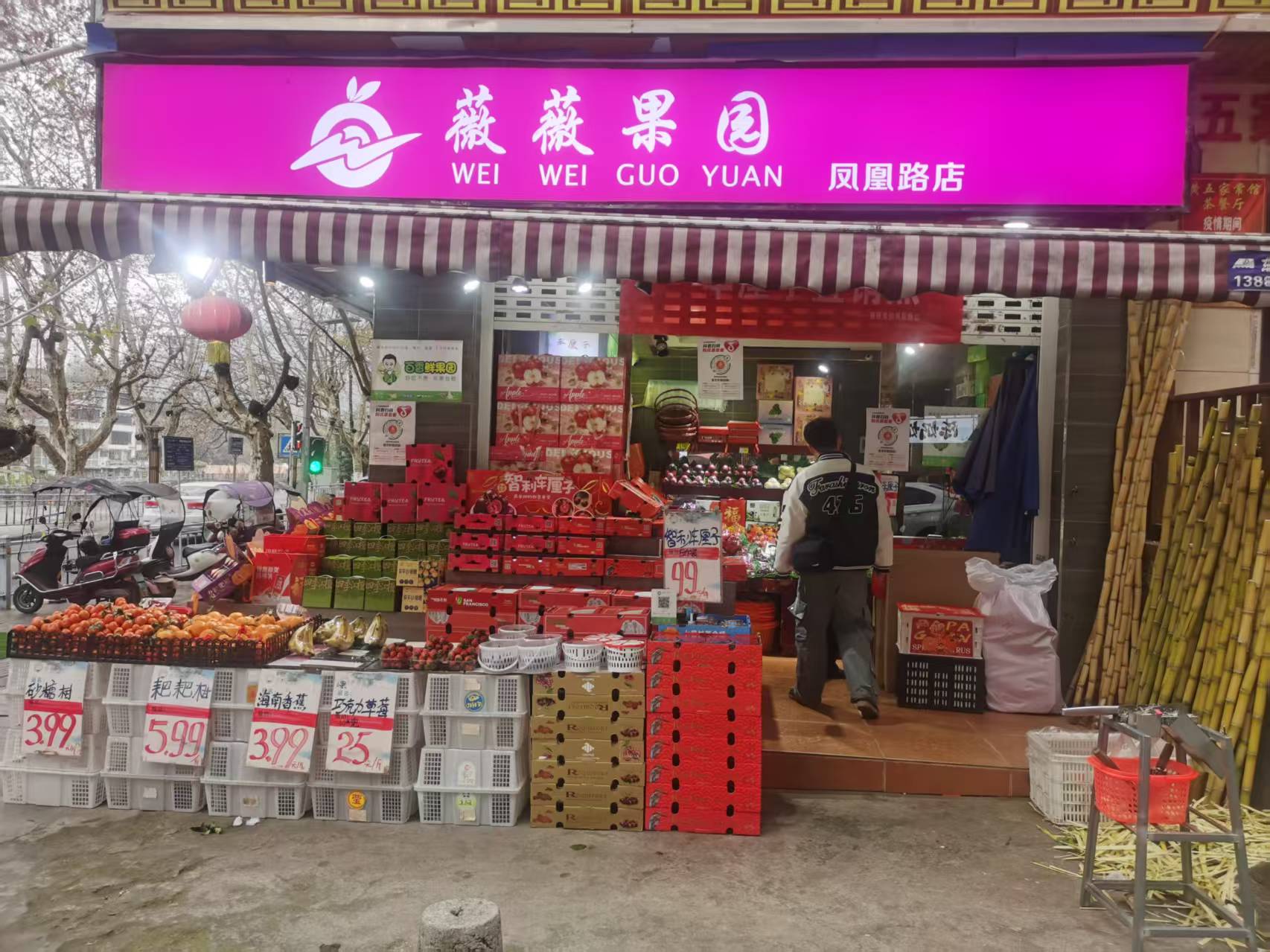 微微果园