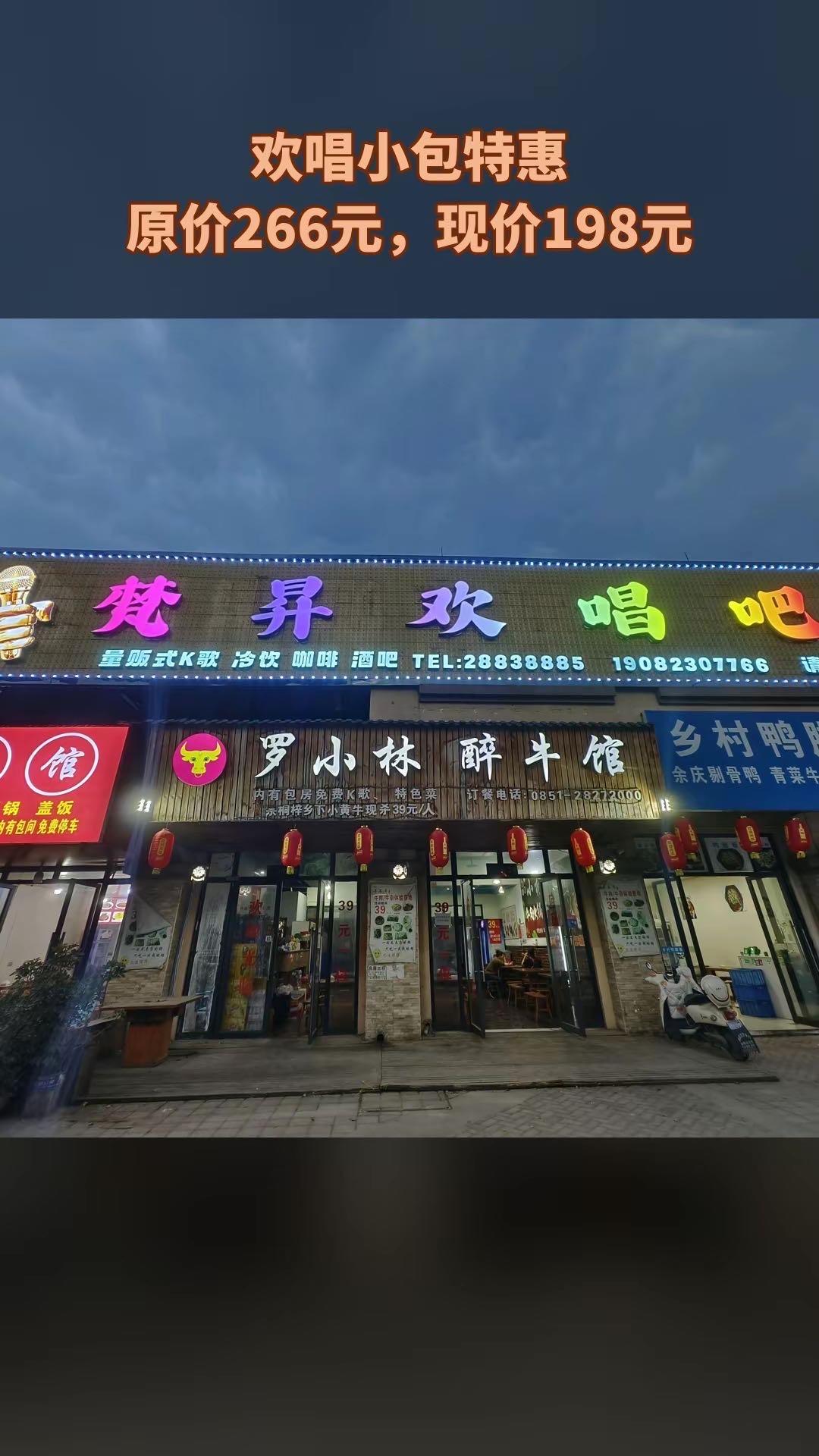 梵昇唱吧