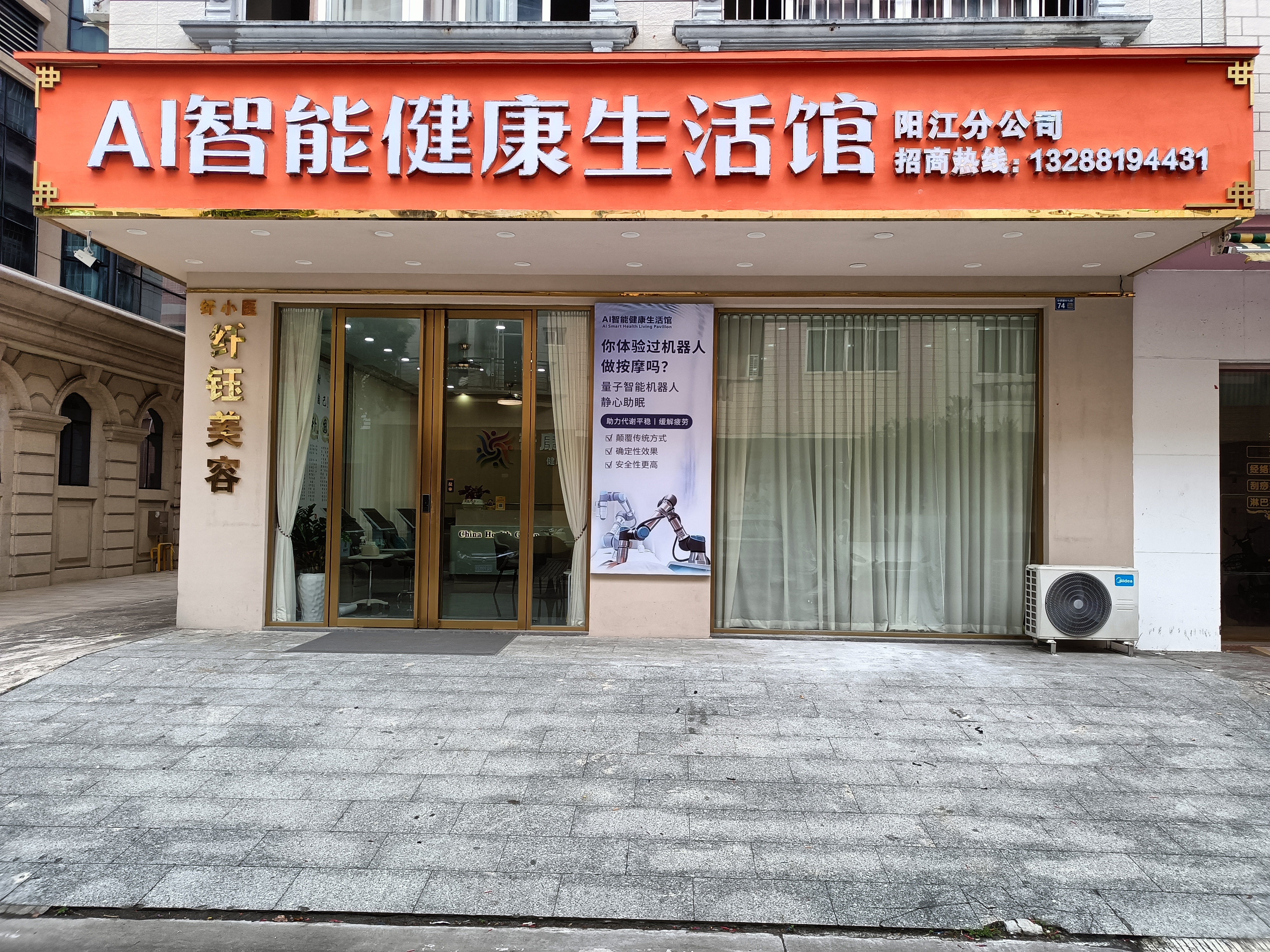 AI智能健康生活馆简介