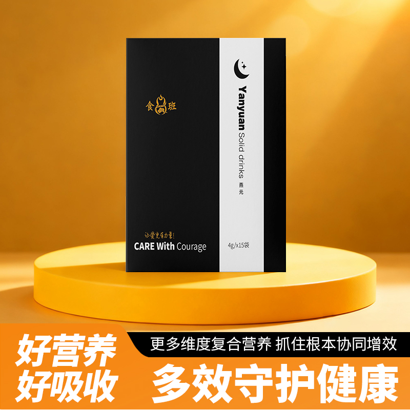 食班燕元（拍一送葛根参豆饮一盒）助力睡眠  黄金组合