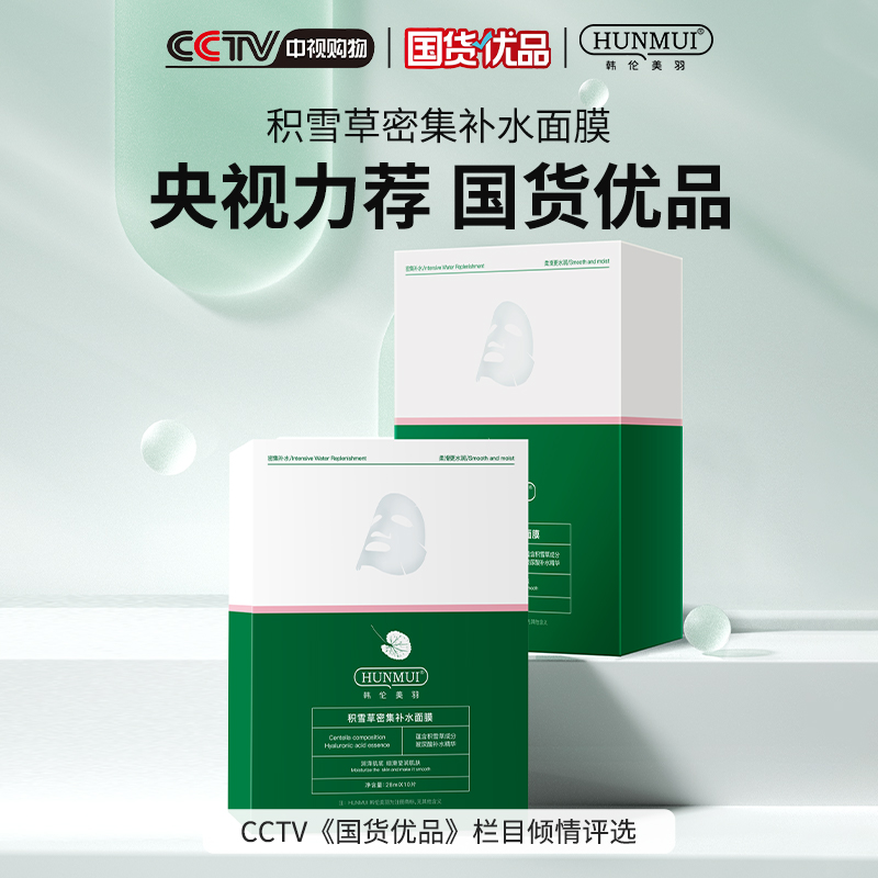 【拍一发三】韩伦美羽-积雪草密集补水面膜28ml*10片（盒装） LS100891