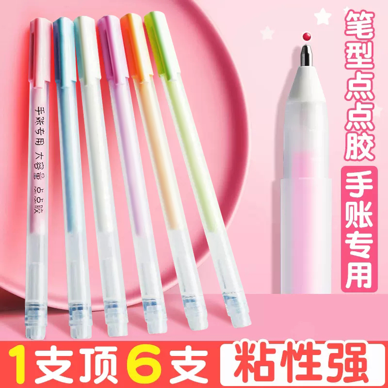 笔型点点胶大容量点胶笔笔形点点笔胶儿童手工水笔快干型胶水笔芯
