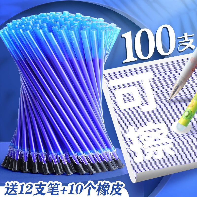 热可擦笔笔芯小学生3-5年级专用魔力擦笔芯摩易擦笔晶蓝色黑色0.5