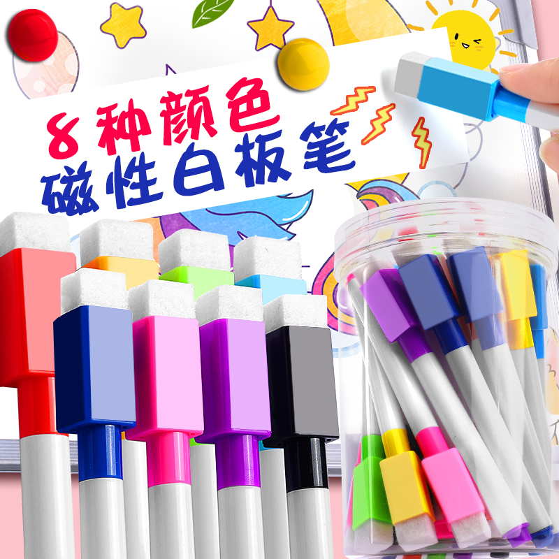 可擦儿童无毒彩色磁性白板笔教师用水性黑色红色蓝色黑板笔画板笔